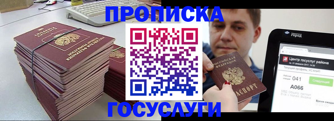 прописка для кредита в Рубцовске