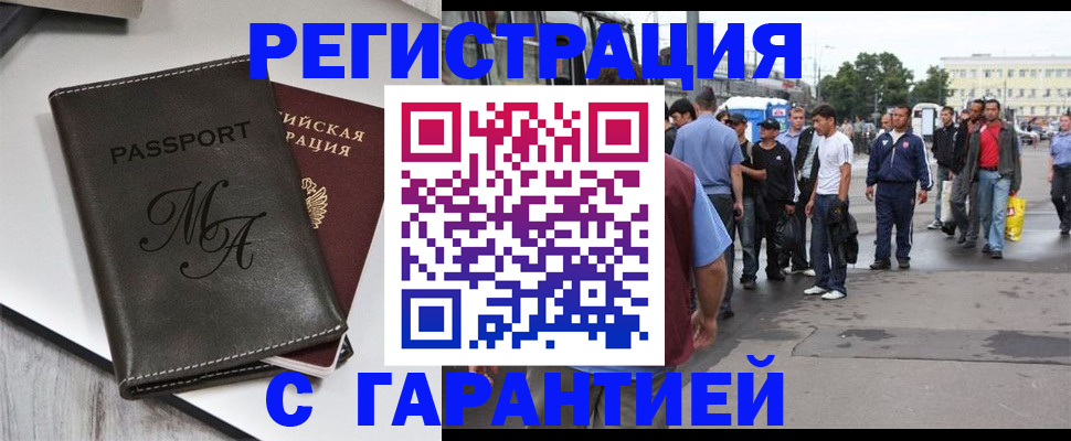 временная регистрация собственник в Рубцовске