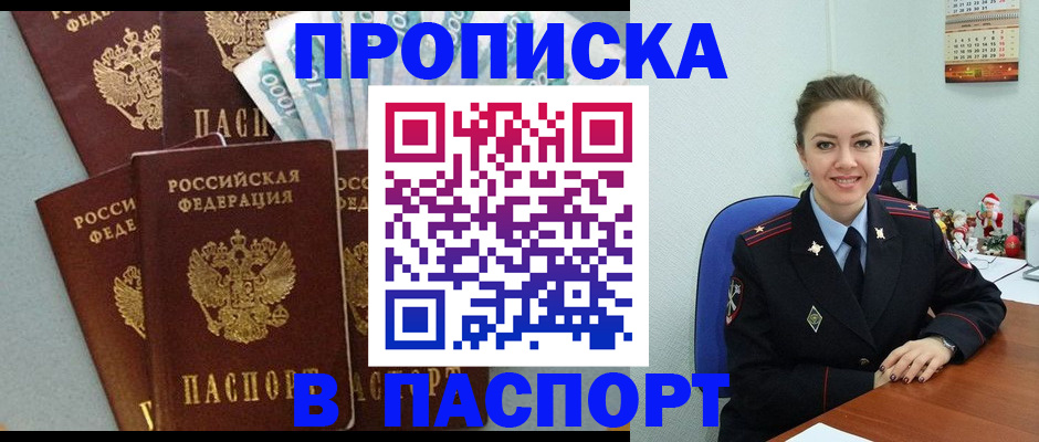 прописка ребенка в Рубцовске