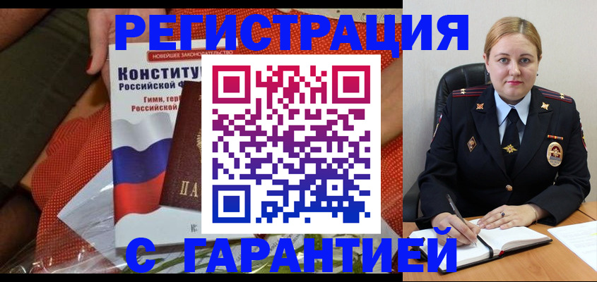 временная регистрация надежно в Рубцовске