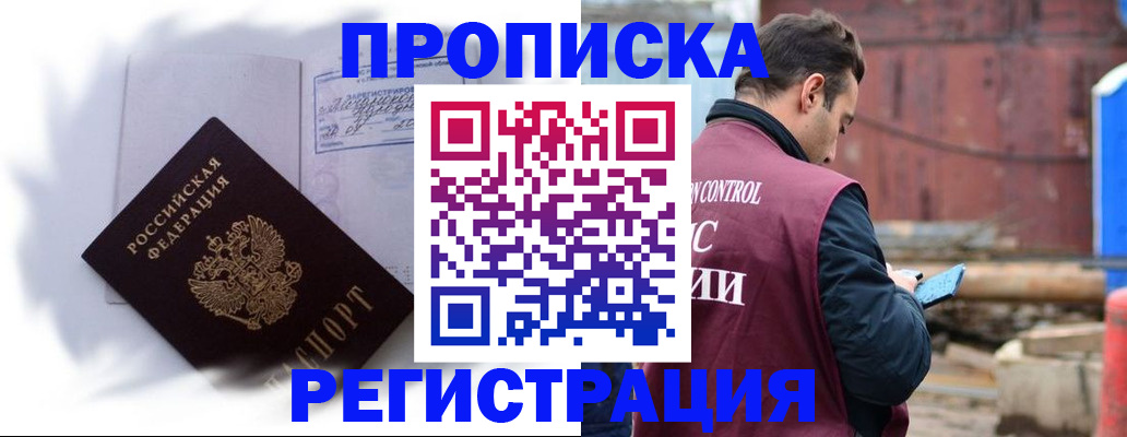 временная регистрация адрес в Рубцовске