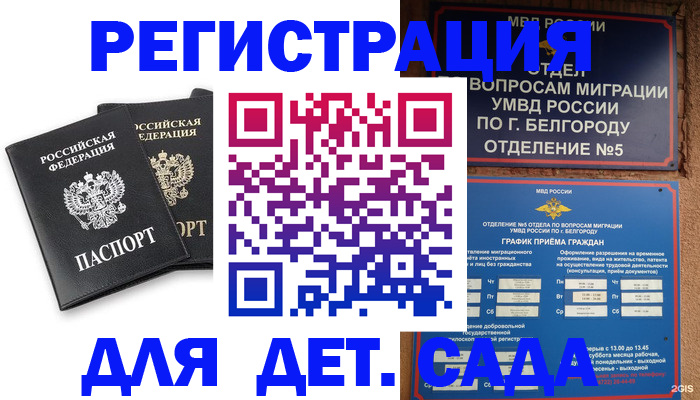 временная регистрация купить в Рубцовске