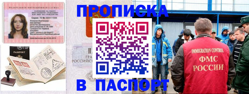 временная регистрация недорого в Рубцовске