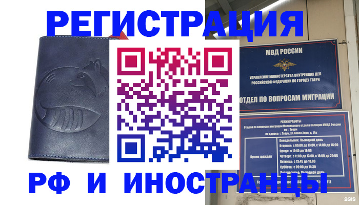 временная регистрация надежно в Рубцовске