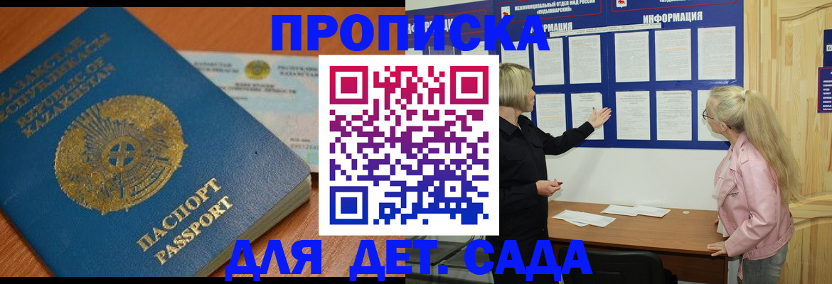 прописка штамп в Рубцовске