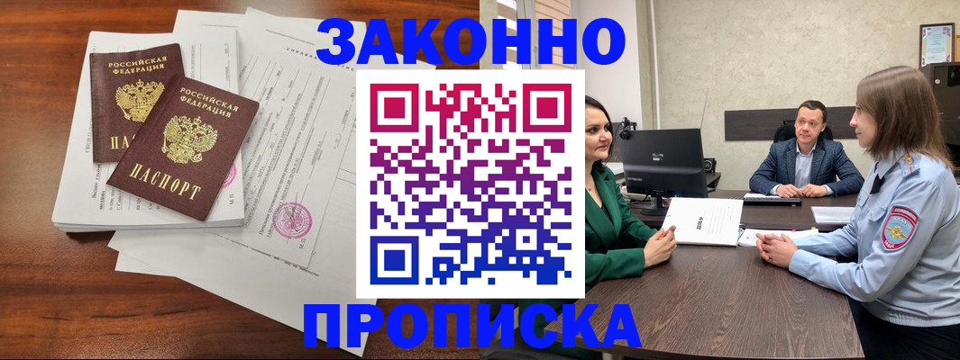 прописка регистрация в Рубцовске